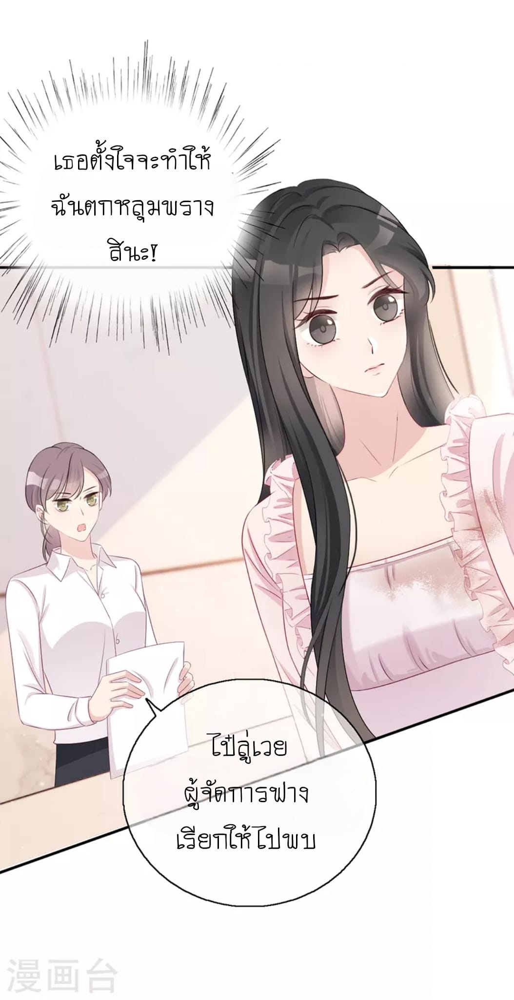 (จบแล้ว) Be An Idol Starting From Zero ตอนที่ 3 หน้า 13