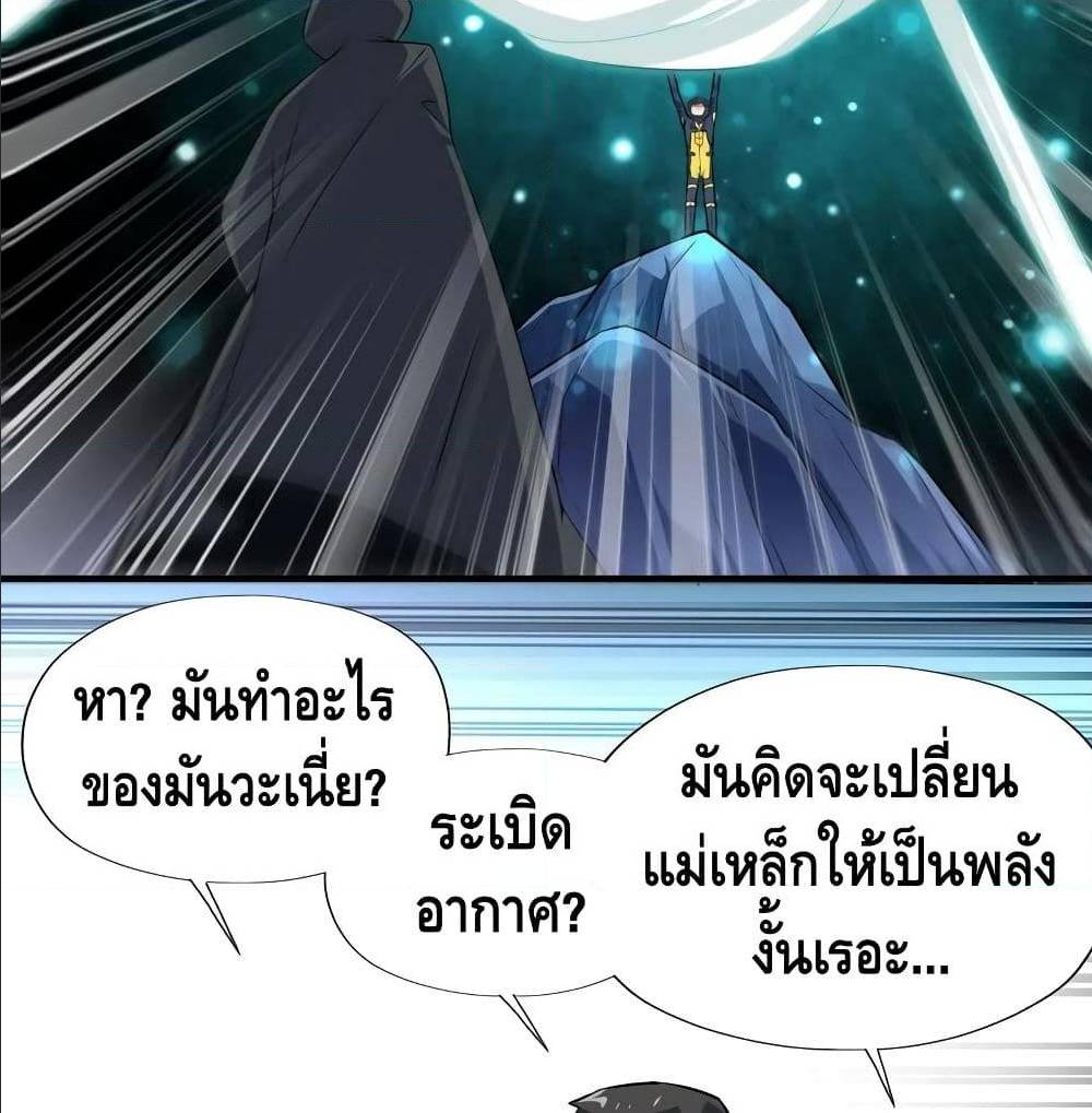 High energy strikes ตอนที่ 35 หน้า 37
