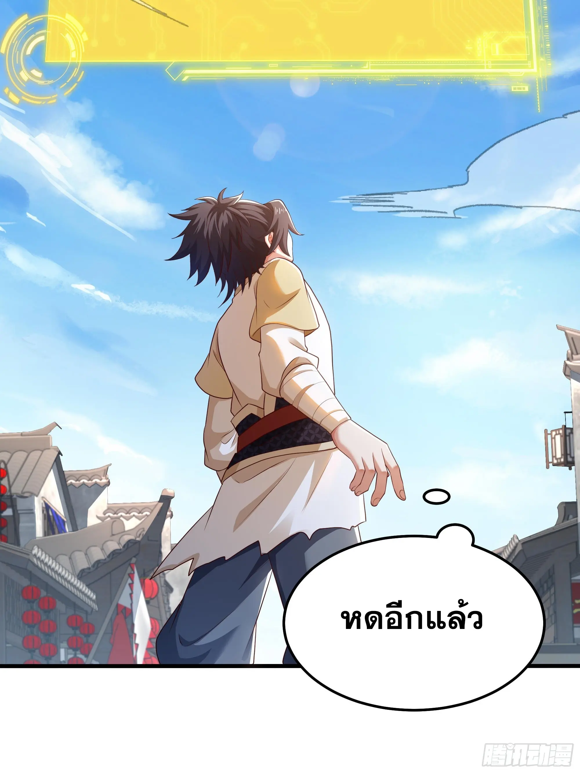 เกิดใหม่ครั้งนี้ของเป็นอู่ต้าหลางสุดแกร่ง ตอนที่ 5 หน้า 23