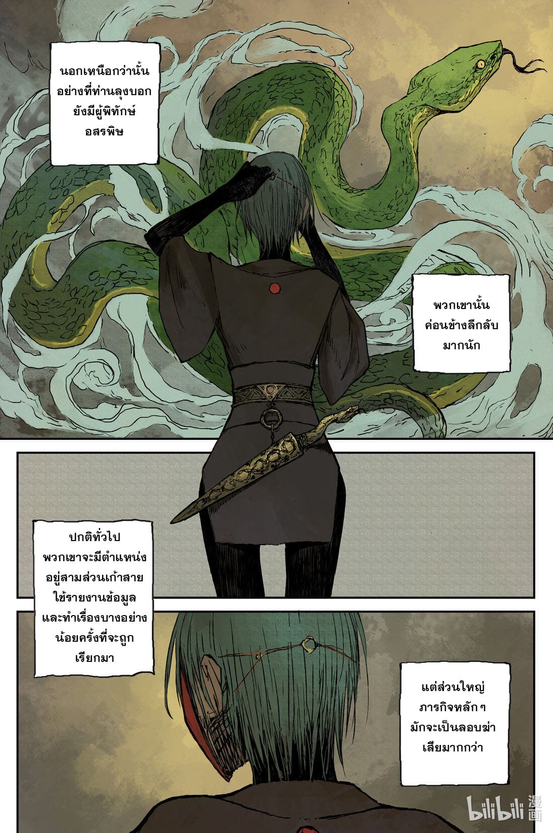 บันทึกการเดินทางสู่มรรคา ตอนที่ 30 หน้า 5