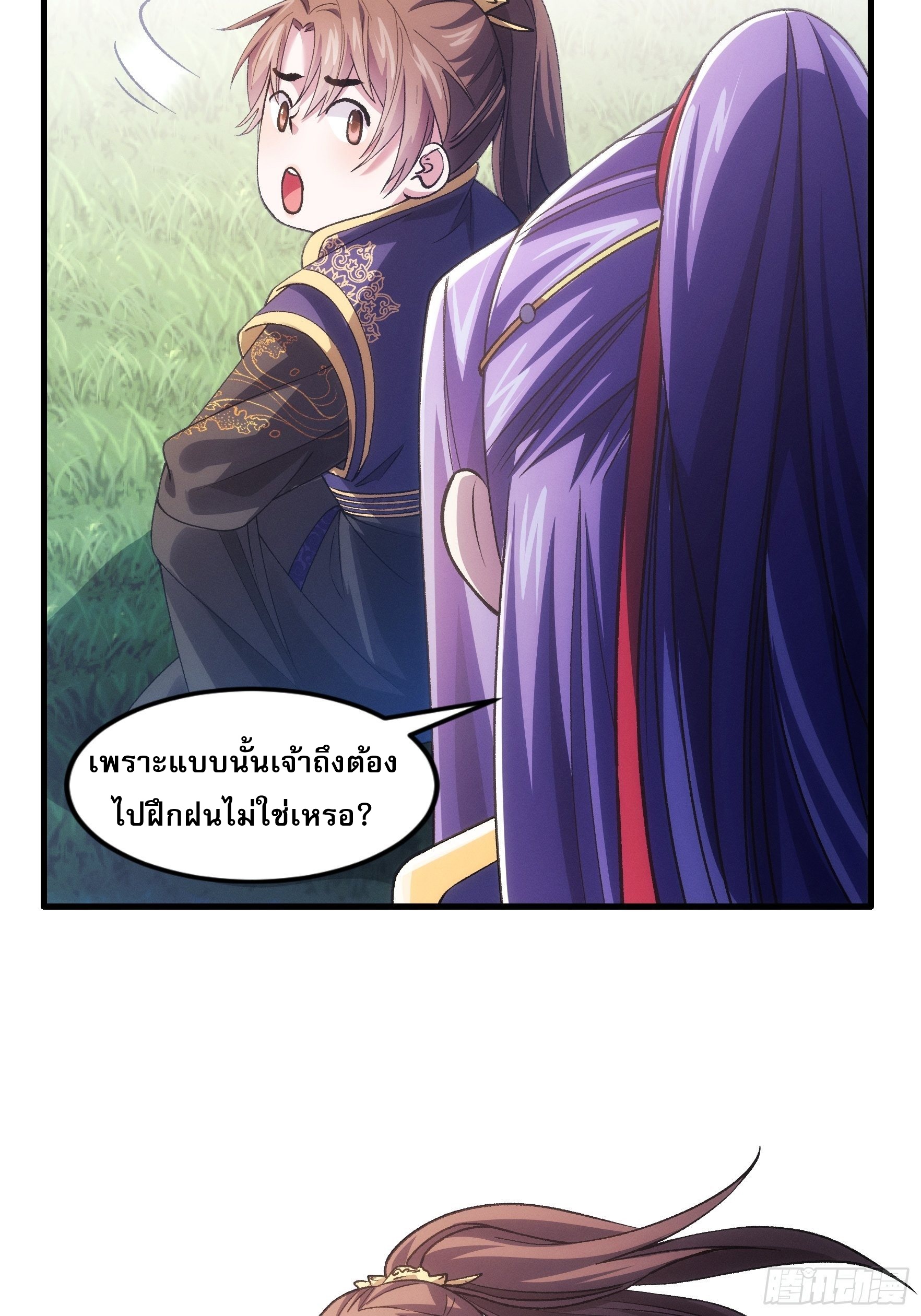 ข้าจะกำหนดชะตาตัวเอง ทันจีน ตอนที่ 32 หน้า 23