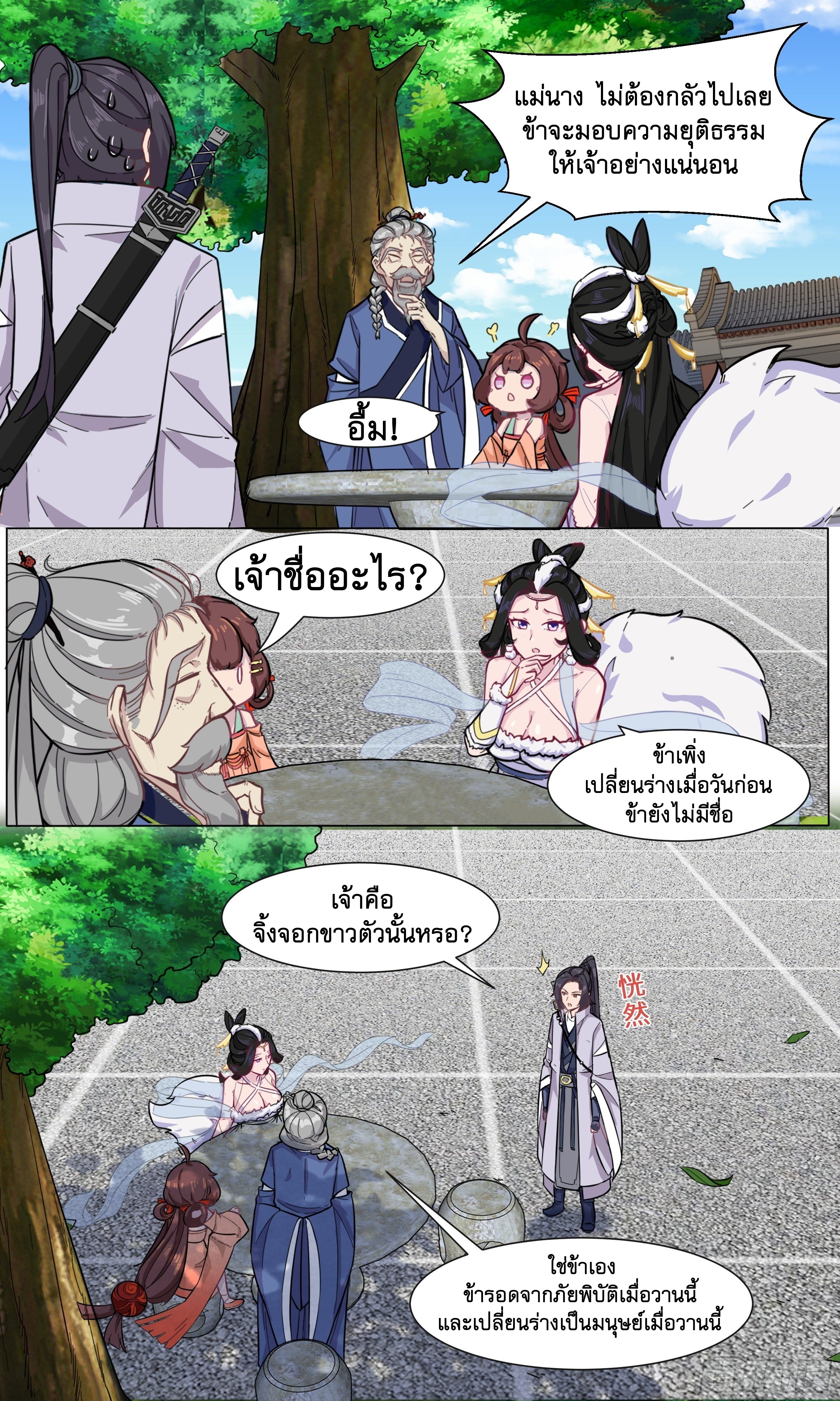 ข้าไม่ได้อยากเป็นเทพแห่งดาบ ตอนที่ 37 หน้า 5