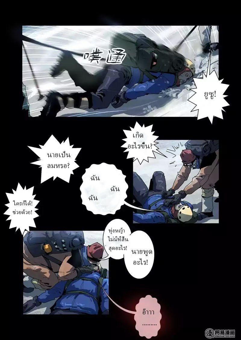 Lost in Zombie City ตอนที่ 3 หน้า 7
