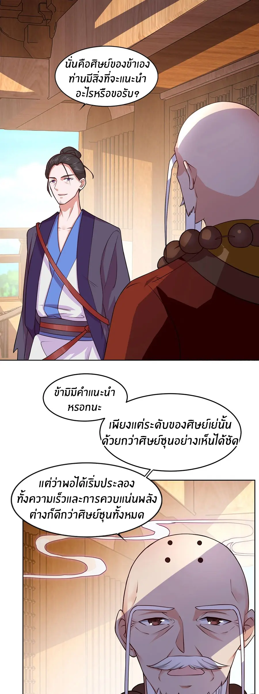 ก้าวผ่านเส้นสายเลือด ตอนที่ 55 หน้า 17