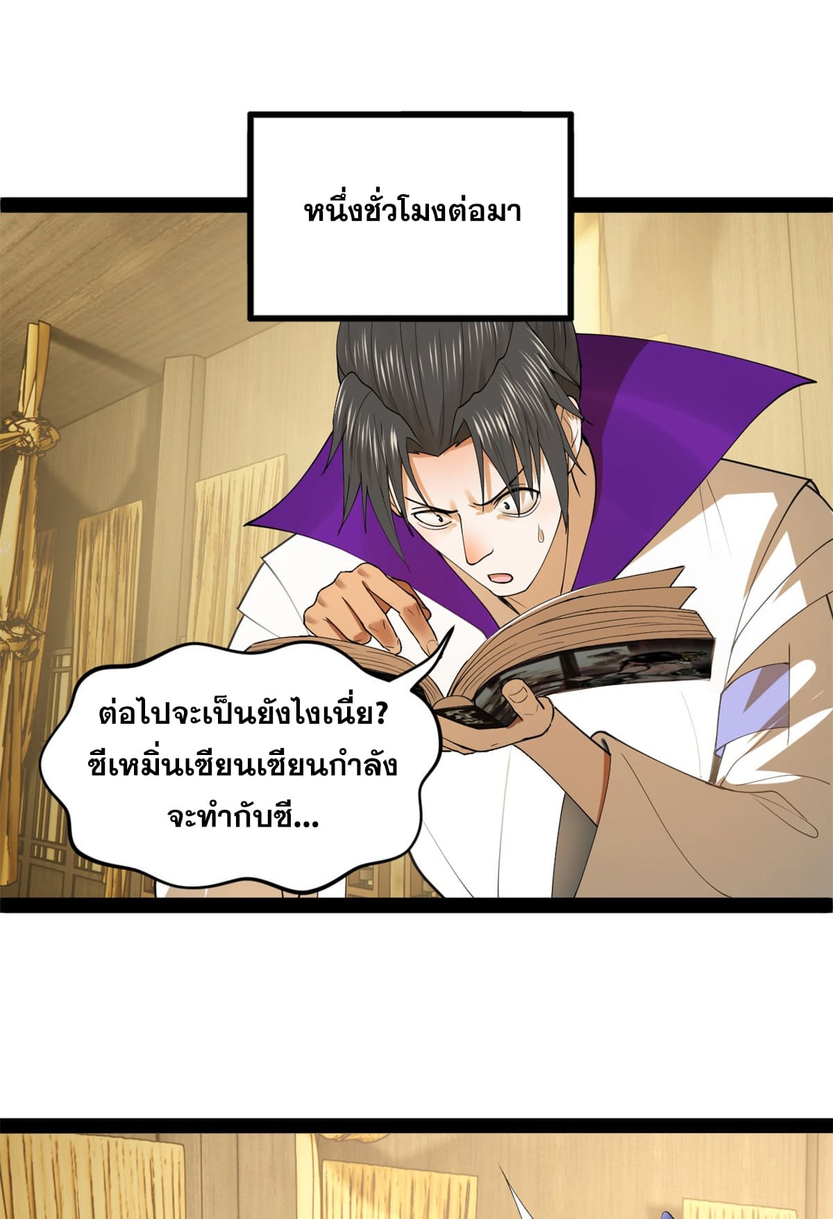 ลูกเขยที่แกร่งสุดในปฐพี (ทันจีน) ตอนที่ 61 หน้า 19