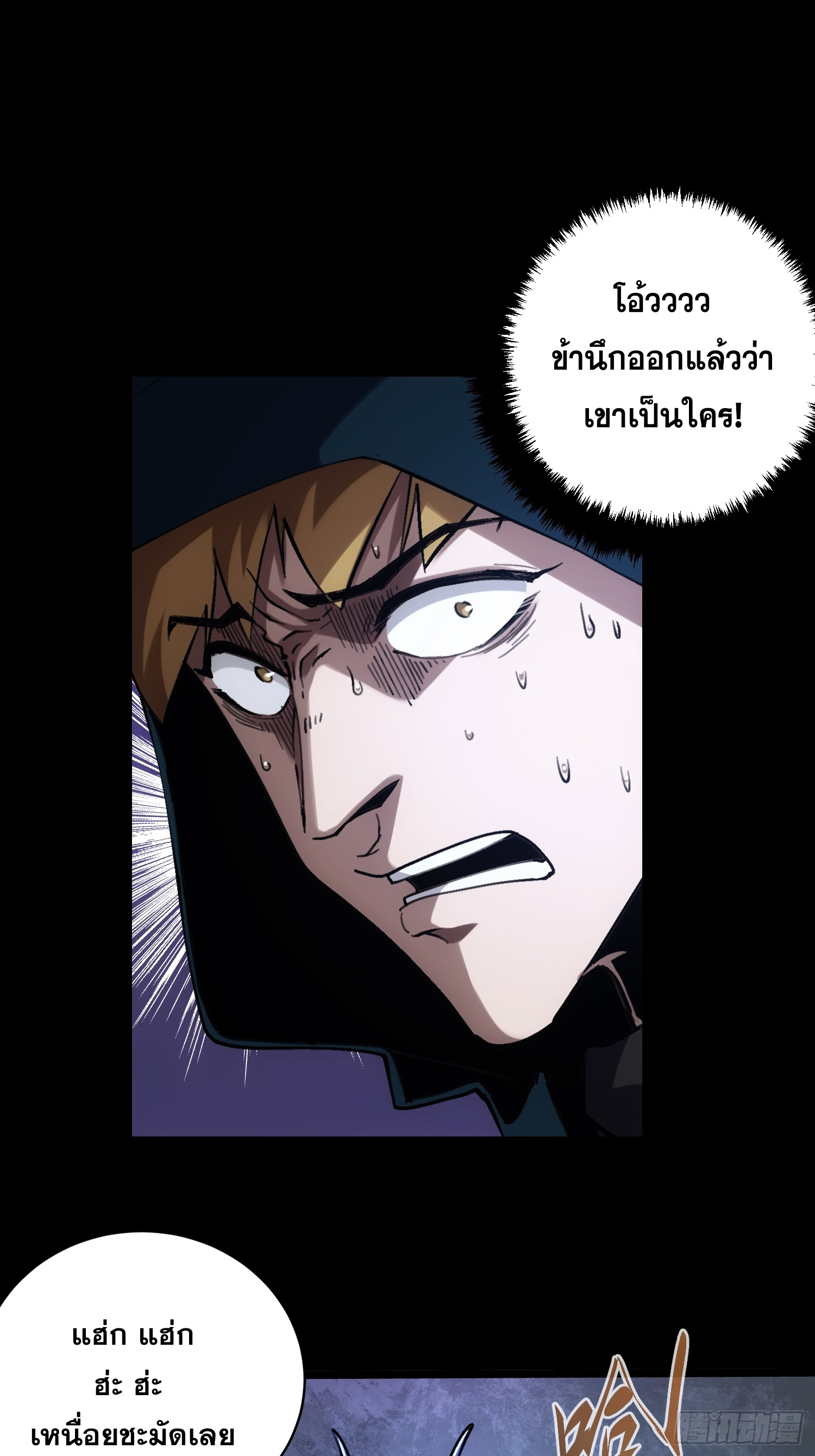 ถ้าหากไม่ตาย ข้าก็จะครองโลกปีศาจ! ตอนที่ 14 หน้า 6