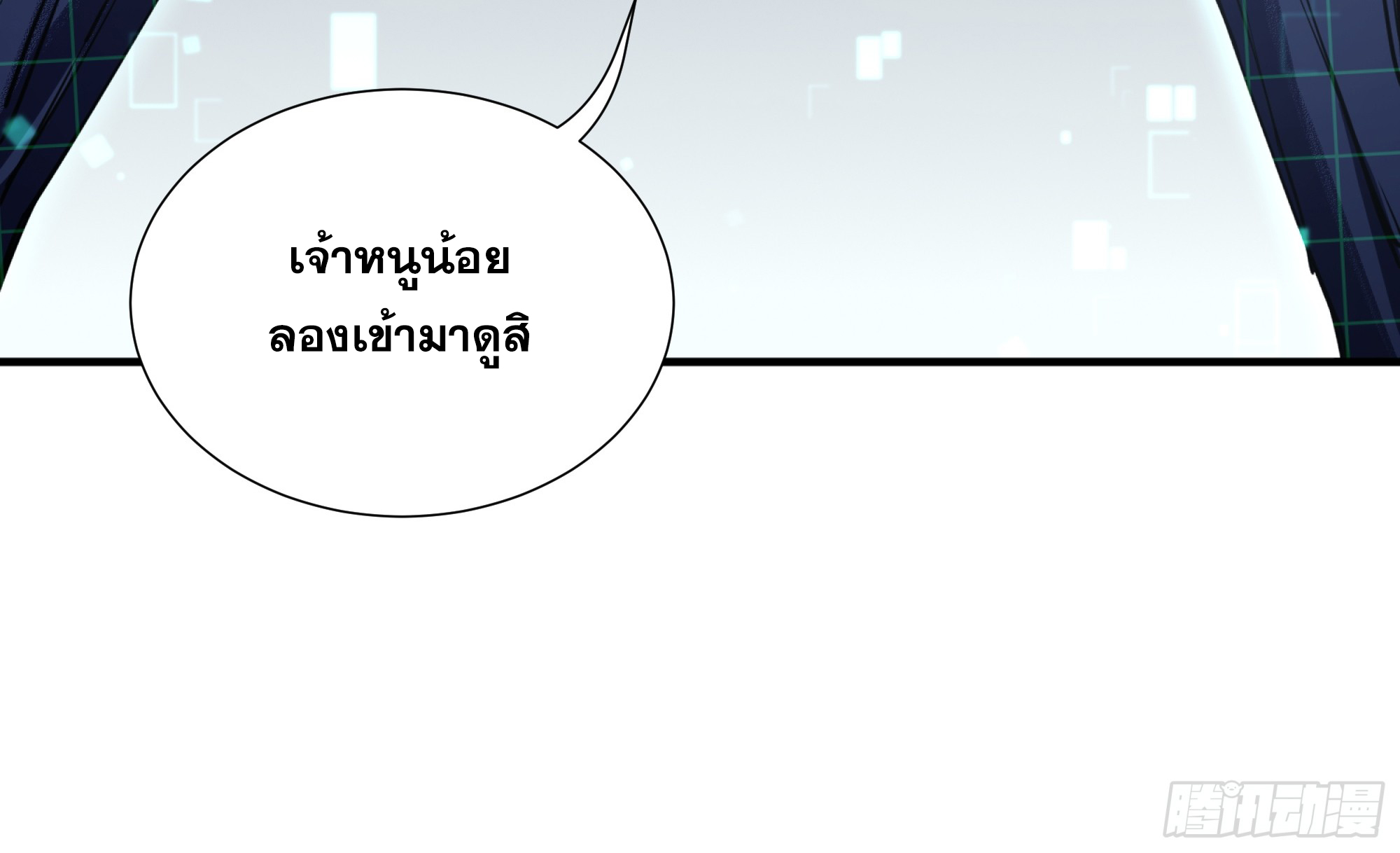 ข้าทำสัญญากับตัวเอง - I Contract Myself ตอนที่ 6 หน้า 29