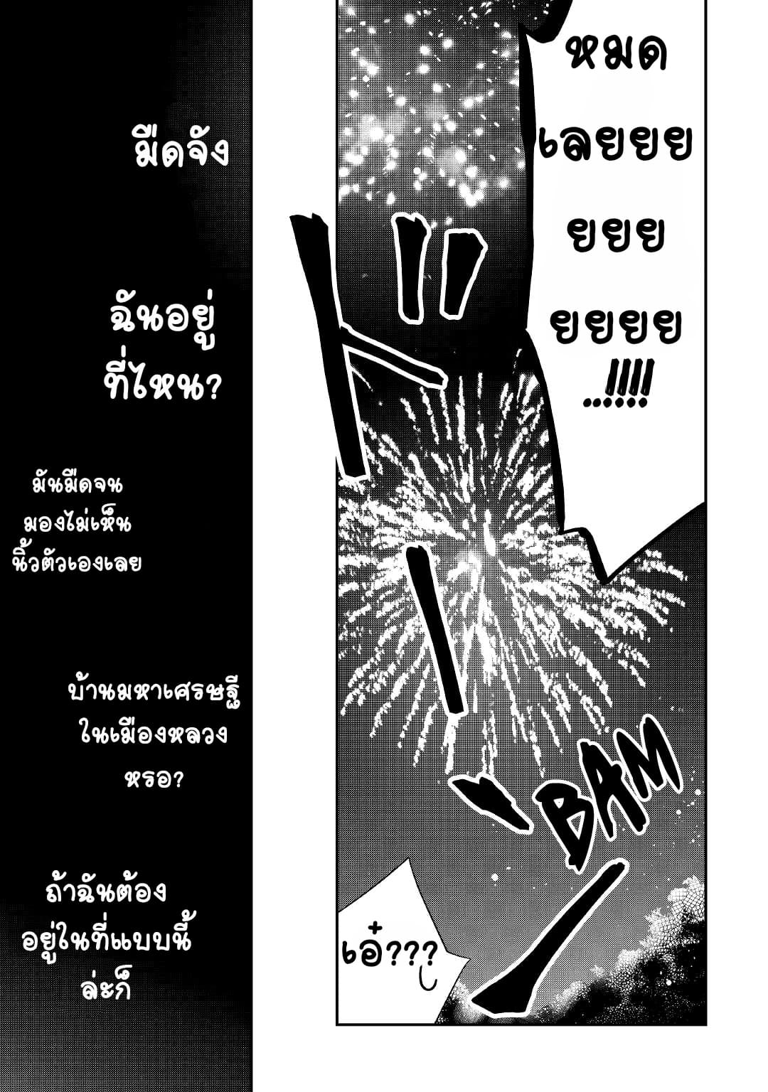 Kanchigai No Atelier Master ตอนที่ 25 หน้า 13