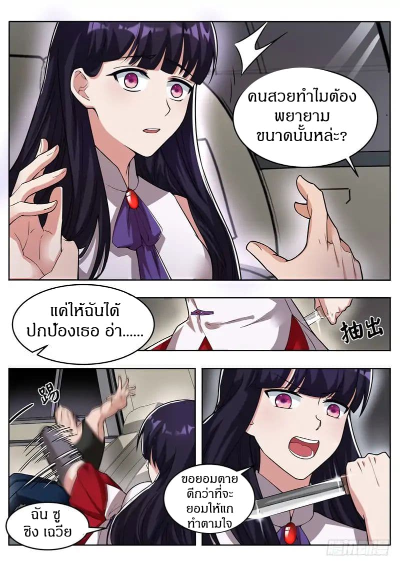 Born To Be Rich ตอนที่ 3 หน้า 14