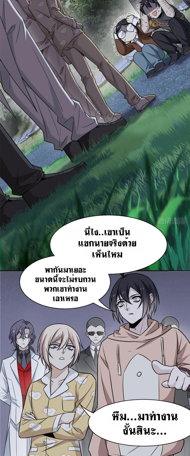 ระบบคนบ้าสุดแกร่ง ตอนที่ 73 หน้า 21