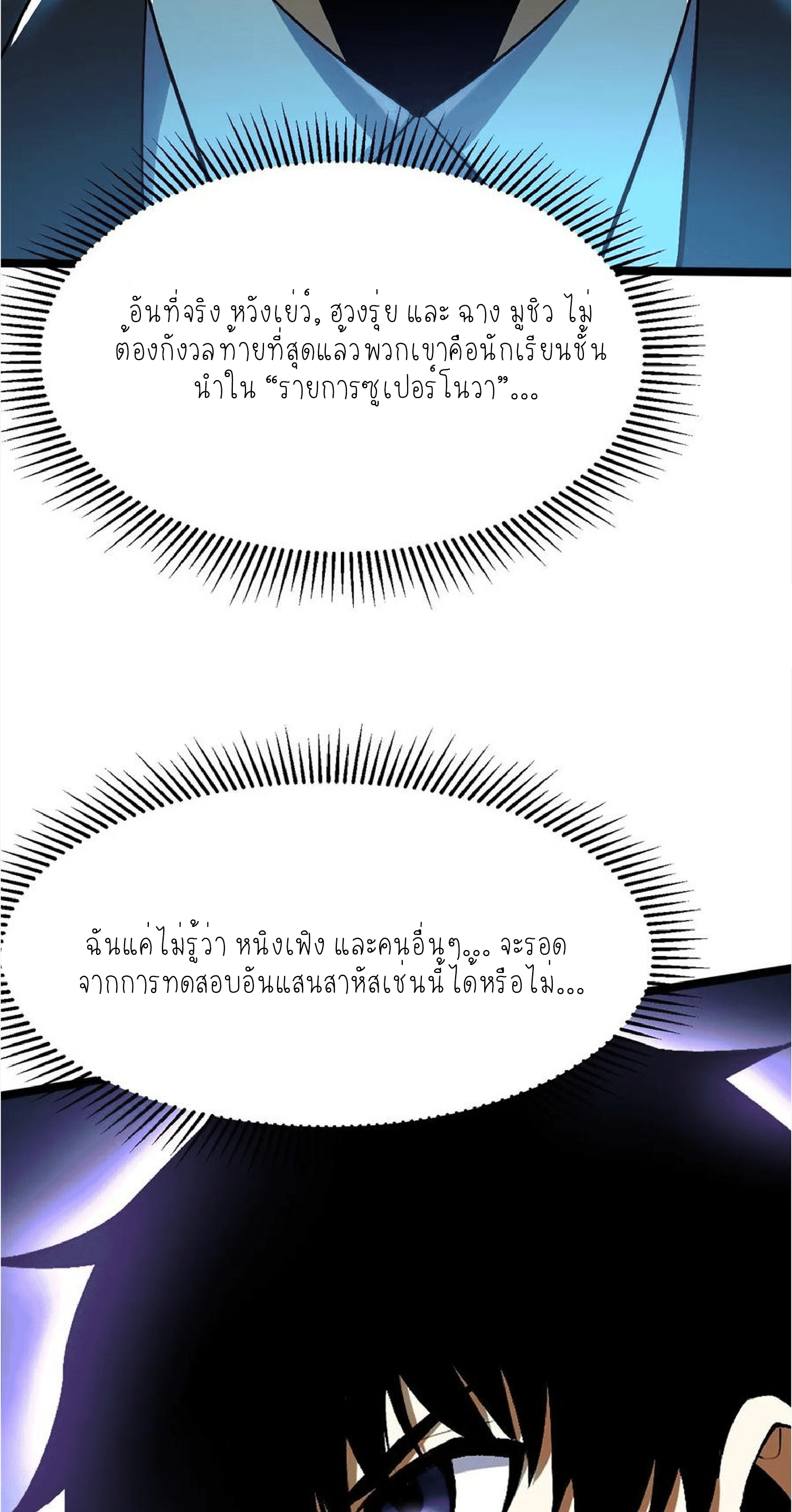 ไม่อยากเรียนทักษะ แห่งคำสาปเลย! ตอนที่ 58 หน้า 44