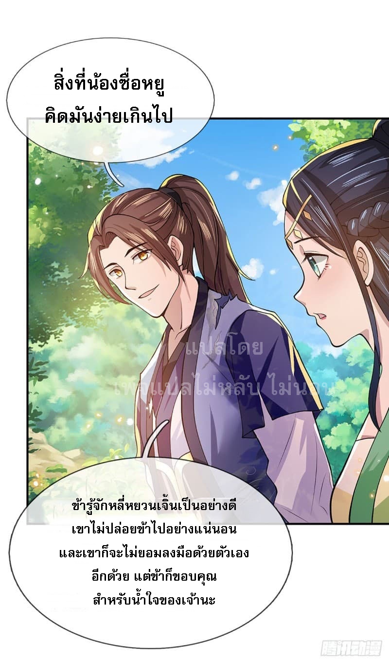 ราชันย์เทพยุทธ์มังกรผงาดฟ้า ตอนที่ 14 หน้า 16