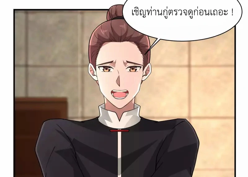 Chaos Alchemist (วิบัติการณ์เทพเซียนโอสถ) ตอนที่ 176 หน้า 3