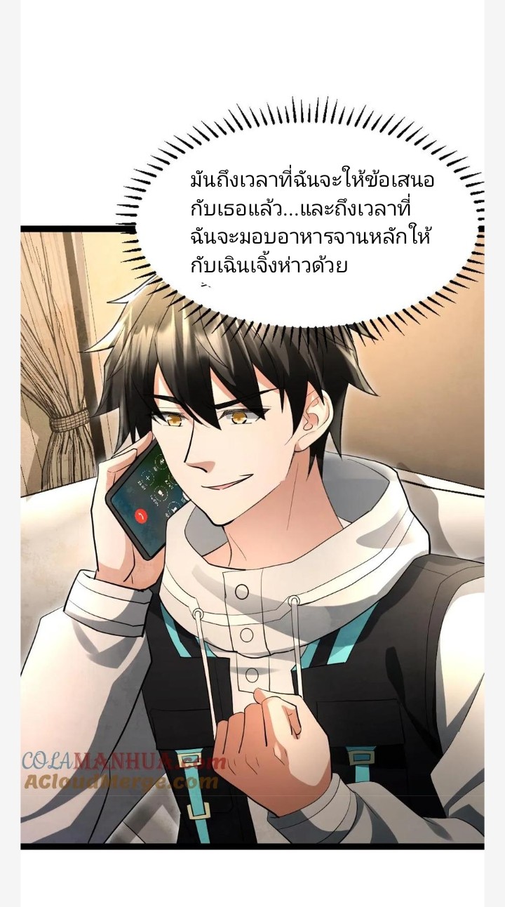 ฉันมีเซฟเฮาว์ในวันโลกาวินาศ ตอนที่ 35 หน้า 16