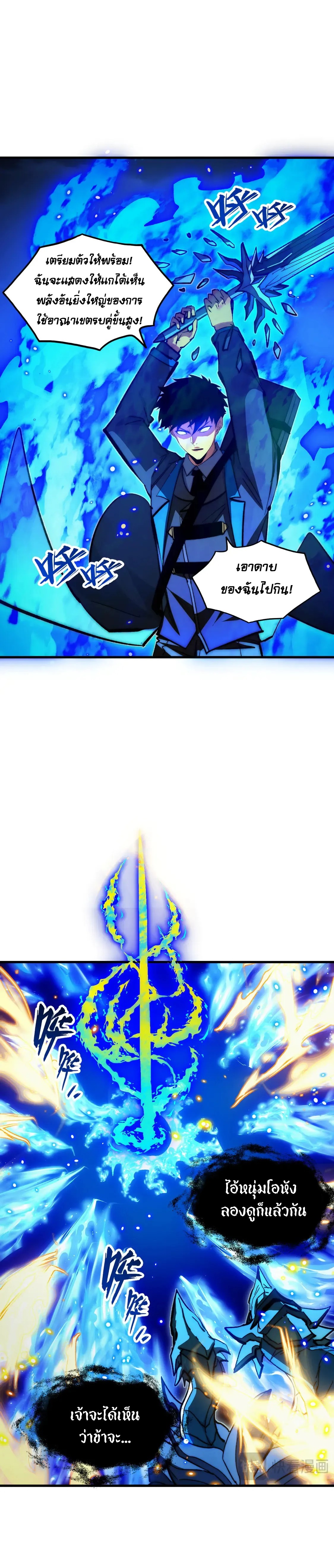 Rise From The Rubble |  เศษซากวันสิ้นโลก ตอนที่ 273 หน้า 7