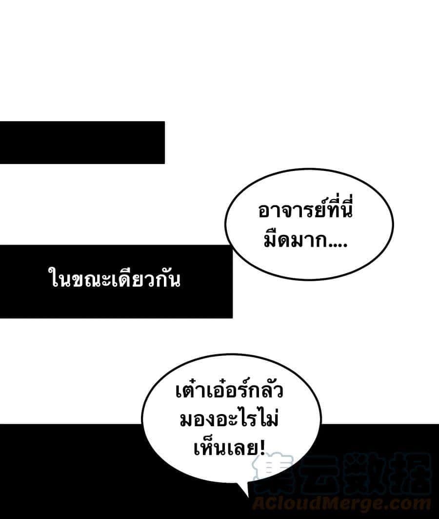 มหาบุรุษ ในตำนาน ตำนานที่หลับใหล (ศิษย์เบิ้มๆ) ตอนที่ 76 หน้า 23