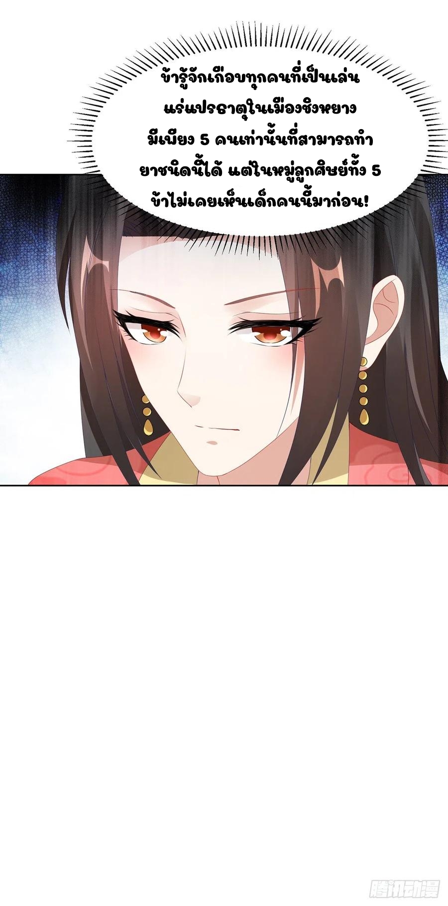 จักรพรรดิวิญญาณศักดิ์สิทธิ์ (ทันจีน) ตอนที่ 46 หน้า 17