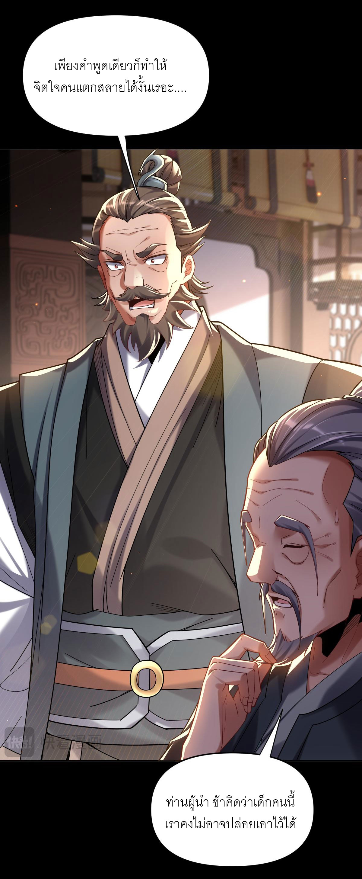 ไร้เทียมทาน จักรพรรดินีผู้เป็นภรรยาข้ายังตกตะลึง ตอนที่ 3 หน้า 51