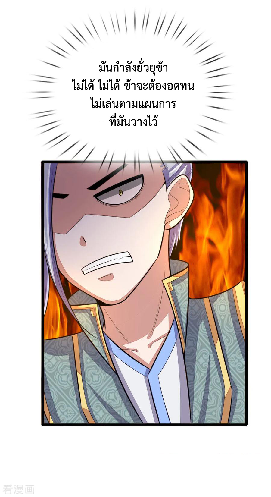 การกลับมาของเทพทำลายล้าง ตอนที่ 37 หน้า 19