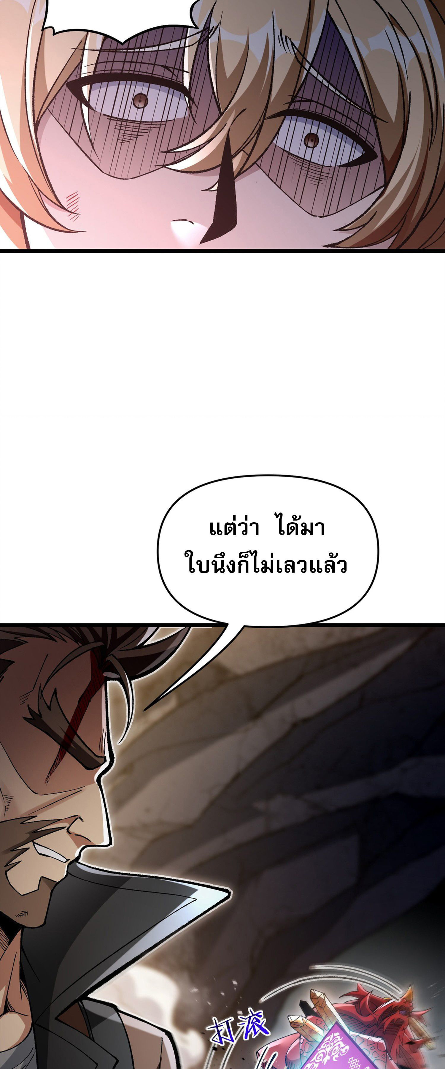 การ์ดของฉันไร้เทียมทาน ตอนที่ 1 หน้า 116