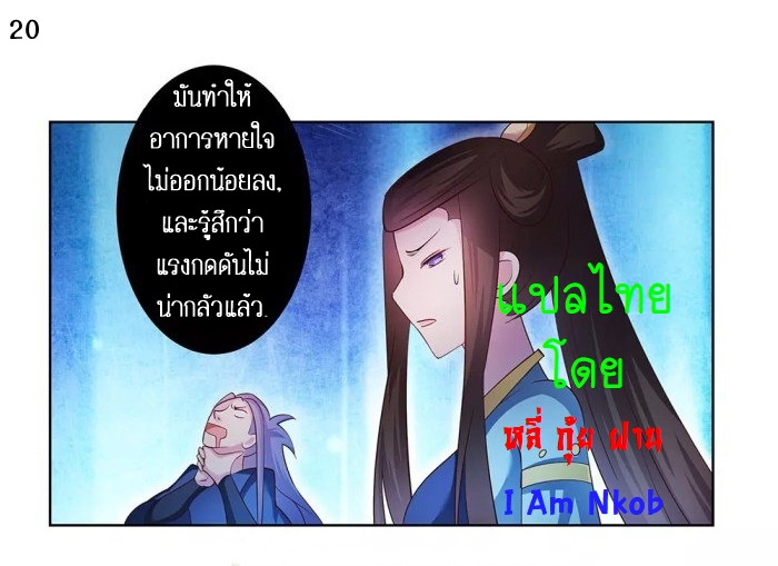 Above All Gods เทพยุทธเหนือเทวะ ตอนที่ 44 หน้า 21