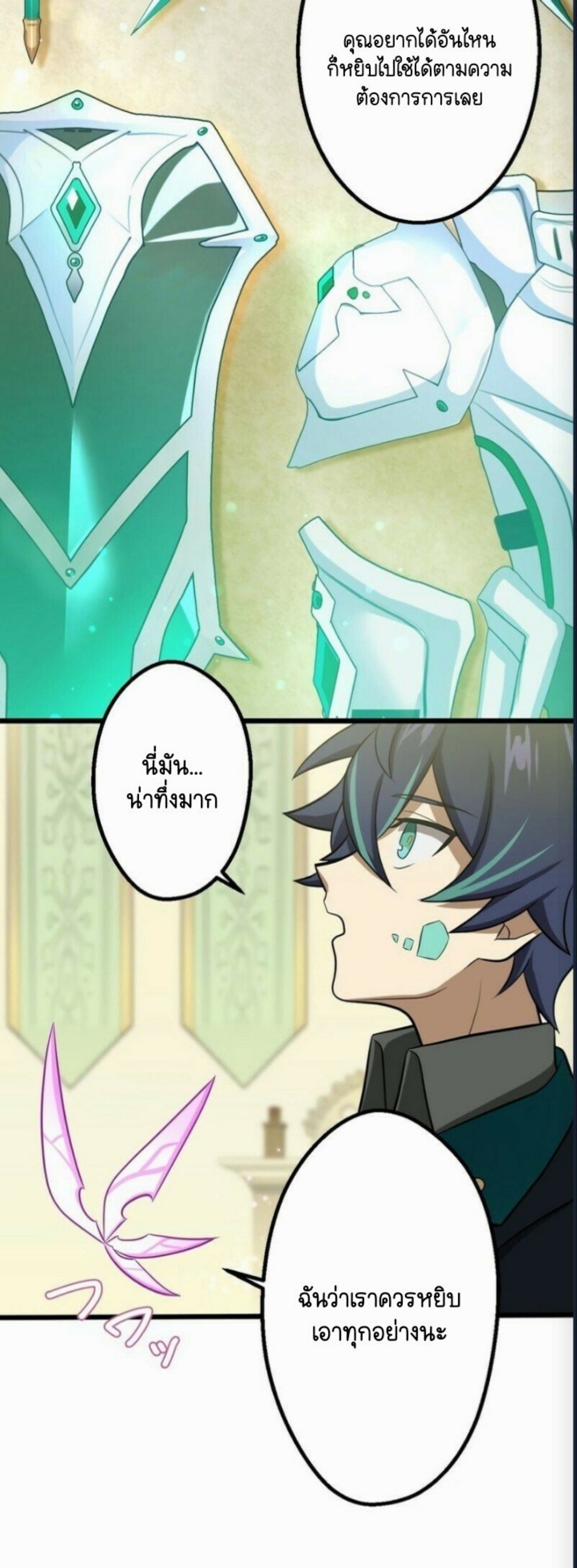 ฉันกลับชาติมาเกิดใหม่เป็นก็อบลินระดับ SSS ตอนที่ 42 หน้า 25