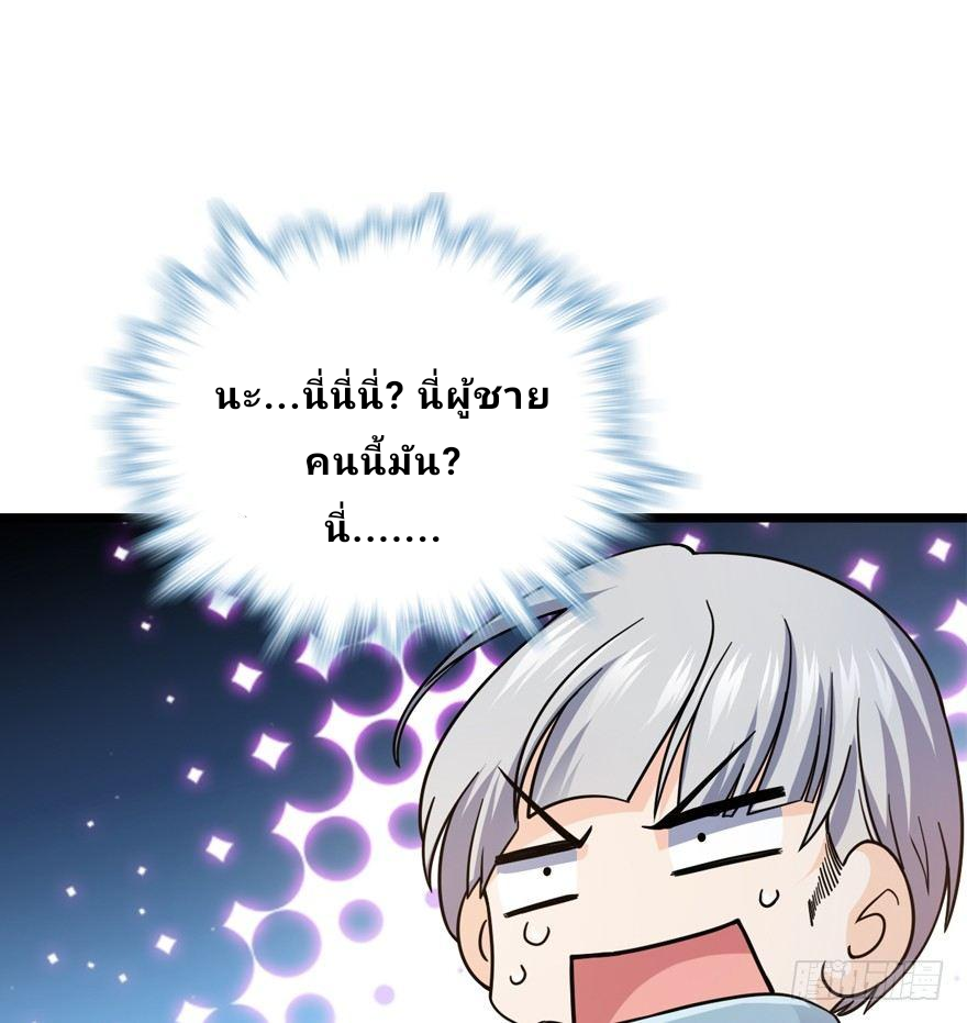 The new life of the Kuan King-ชีวิตใหม่ของราชาจอมกวน ตอนที่ 15 หน้า 25