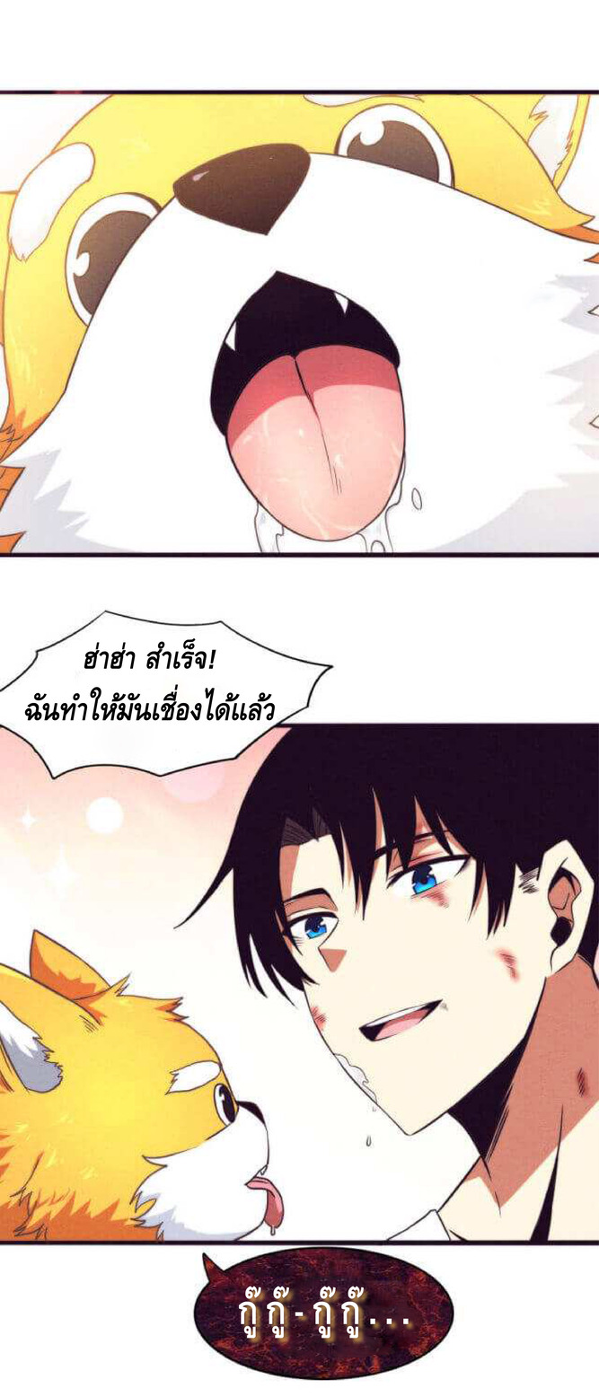 the frenzy of evolution การวิวัฒนาการที่บ้าคลั่ง ตอนที่ 12 หน้า 14