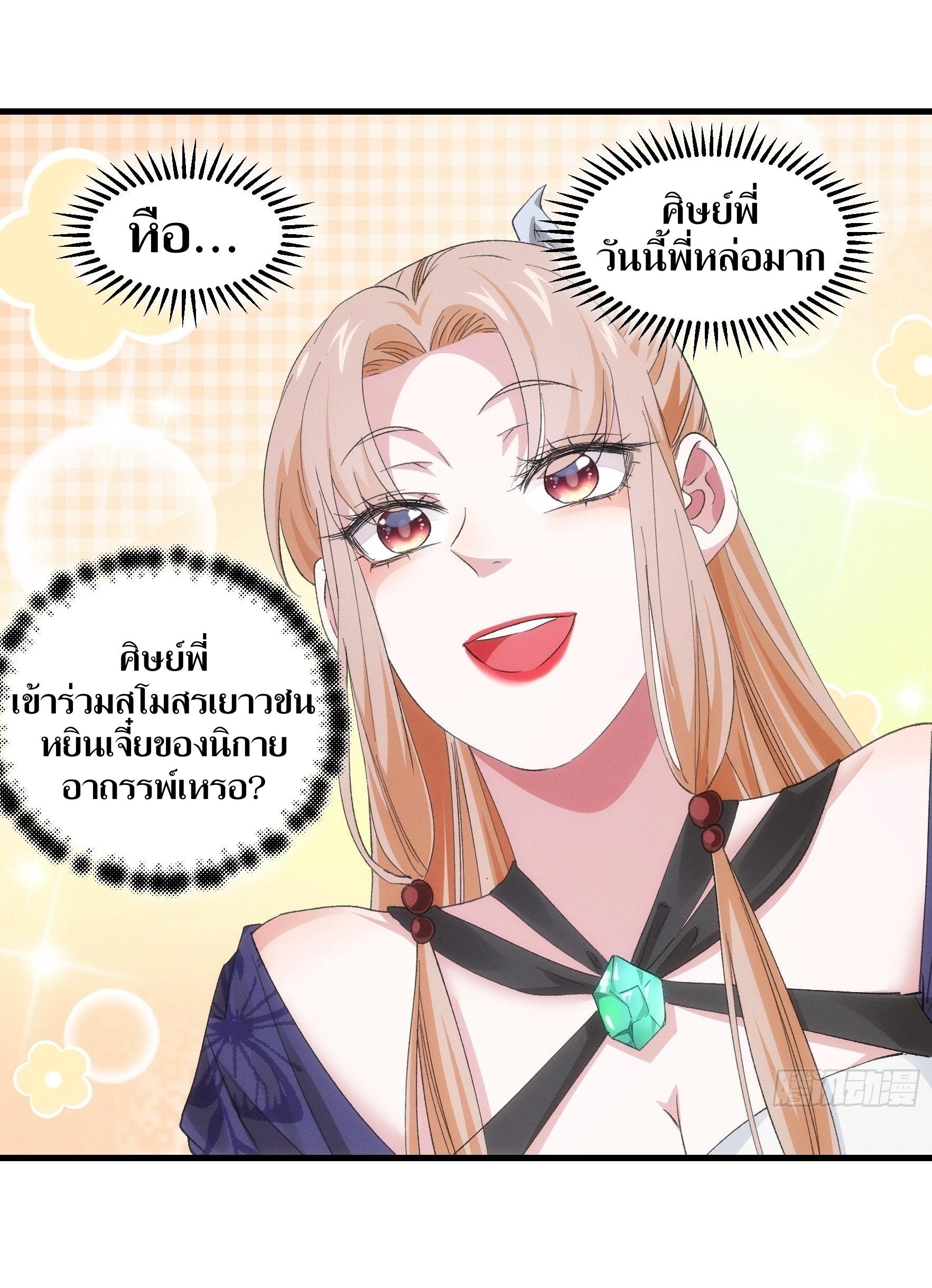 ข้าแค่ไม่เล่นไพ่ตามเกม ตอนที่ 51 หน้า 6