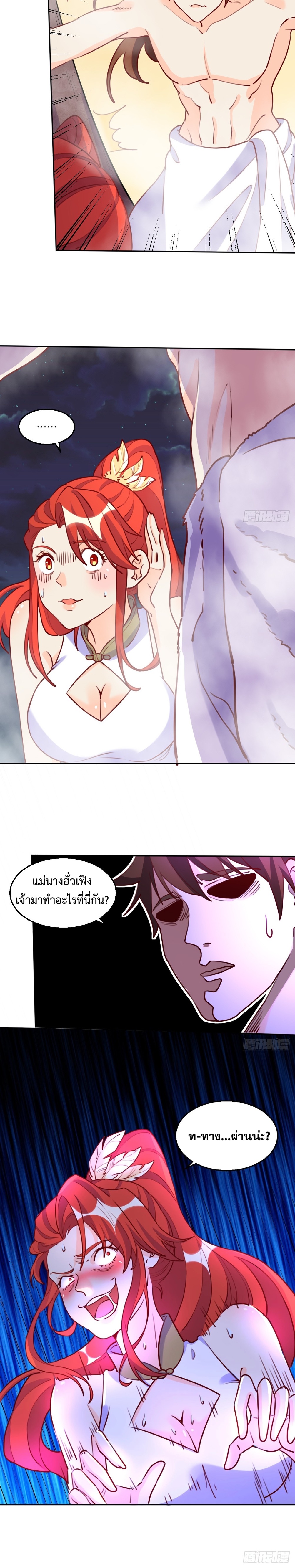 กลายเป็นว่าข้าคือจอมยุทธ์ผู้ยิ่งใหญ่ ตอนที่ 168 หน้า 4