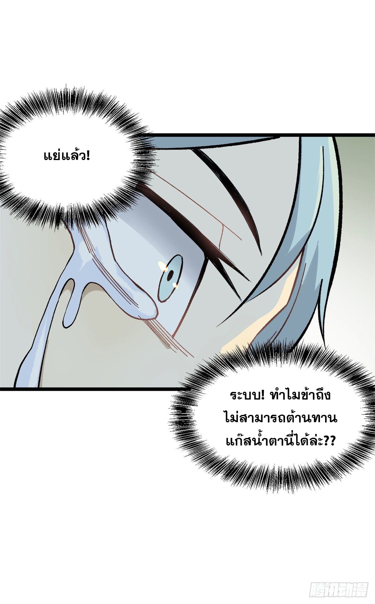 นิกายที่แข็งแกร่งที่สุด (ทันจีน) ตอนที่ 77 หน้า 46