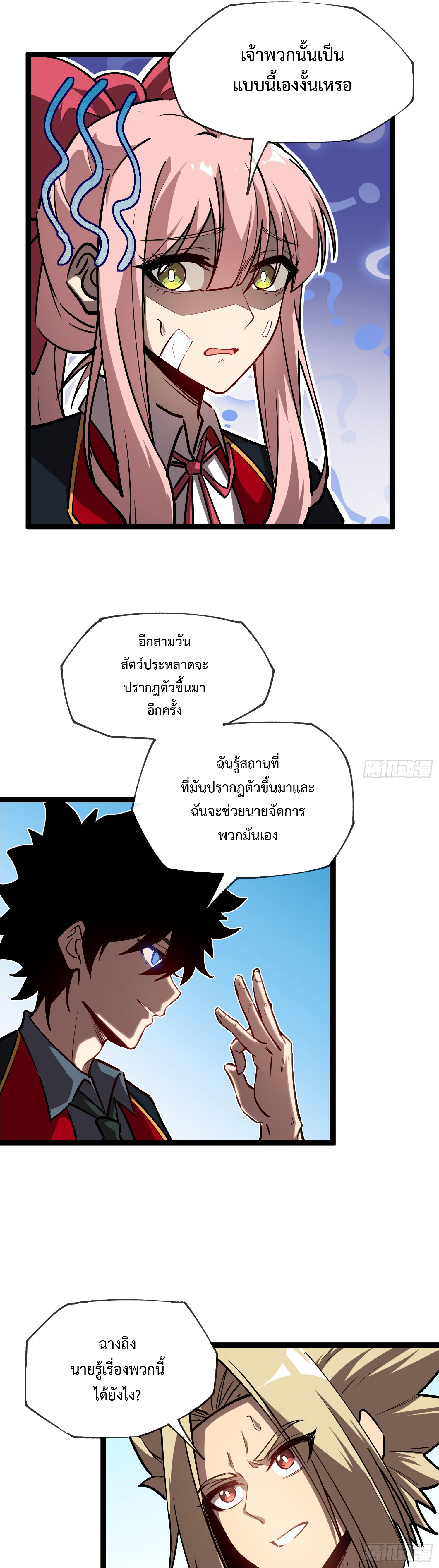 Seed of the Abyss - เมล็ดพันธุ์แห่งนรก ตอนที่ 5 หน้า 12