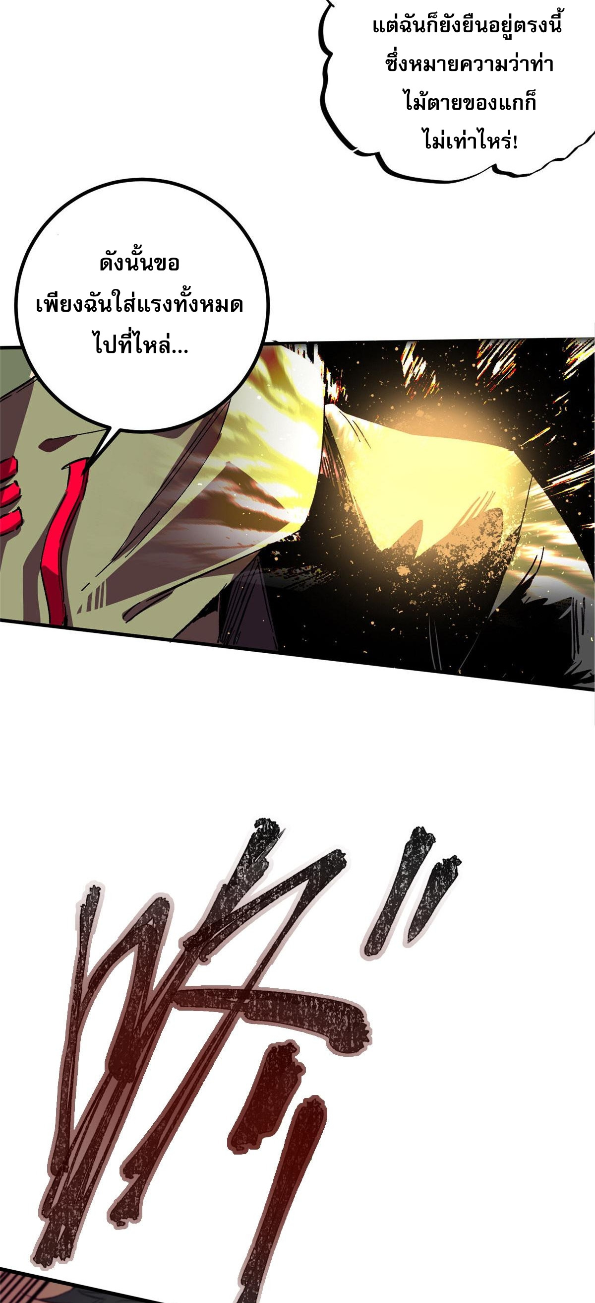 ซูโจว ศัตรูแห่งความชั่วร้ายทั้งปวง ตอนที่ 4 หน้า 26