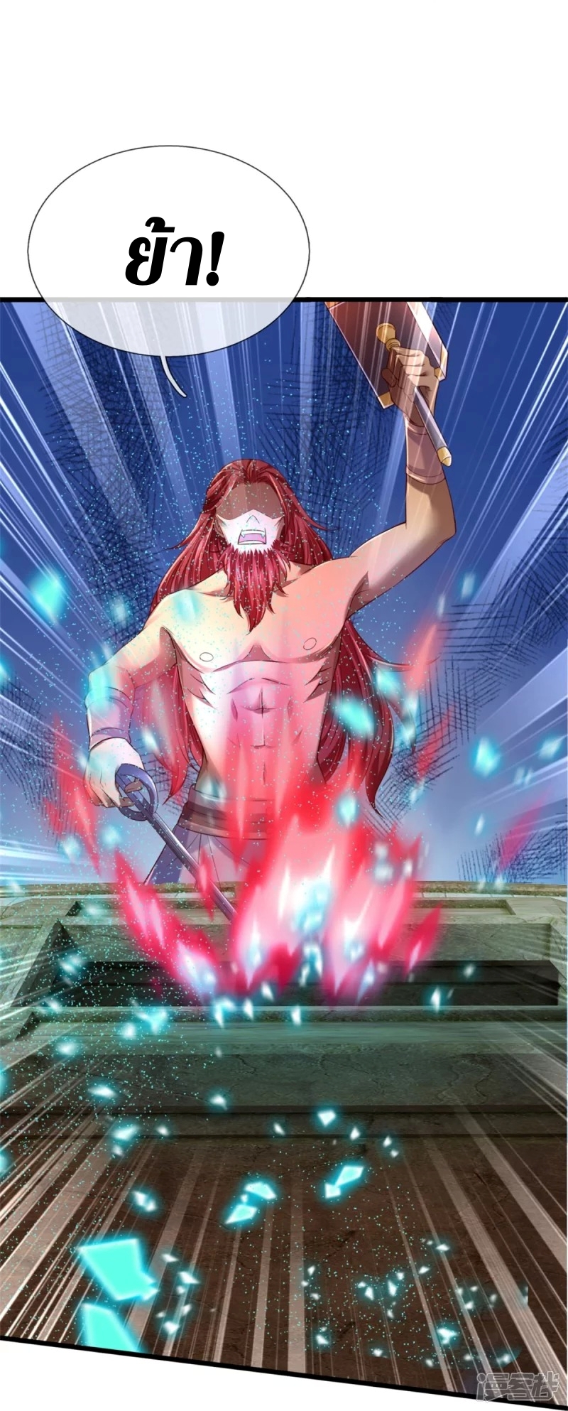 Sky Sword God ตอนที่ 67 หน้า 21