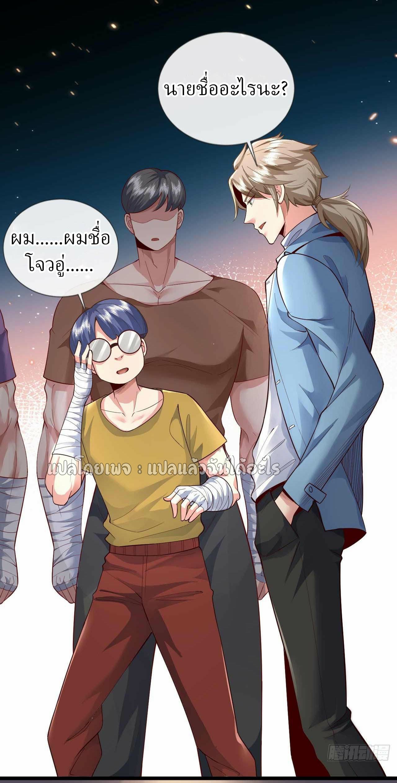 สุดยอดลูกเขยฟ้าประทาน ตอนที่ 60 หน้า 25