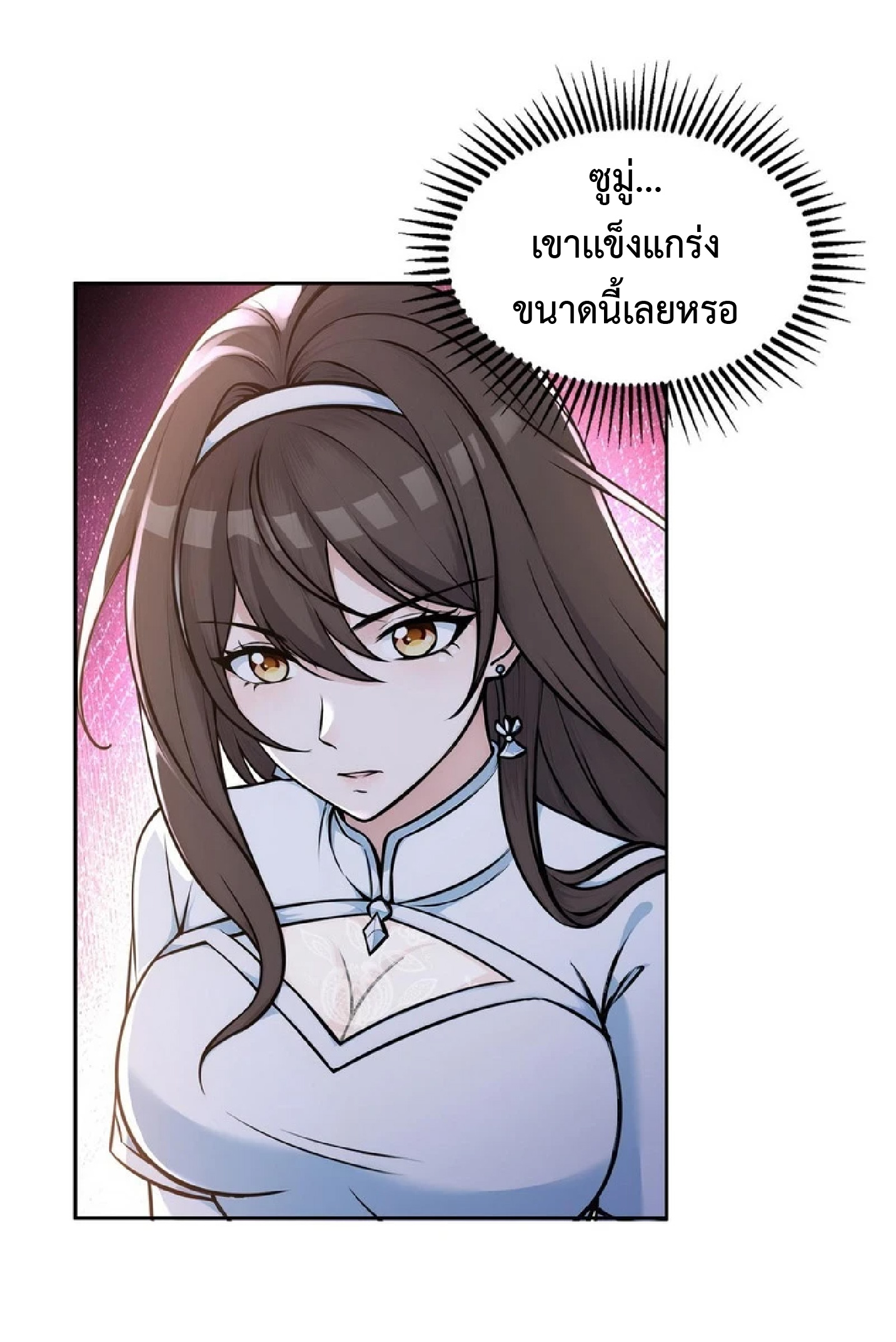 ราชาแห่งความตาย ตอนที่ 9 หน้า 16