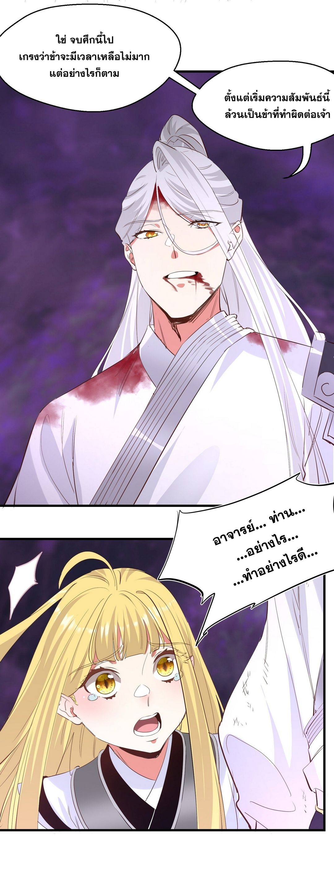 Surrounded By Monsters I Found A Little Witch ถูกปีศาจรายล้อม ข้าเก็บแม่มดน้อยขึ้นมา (ตัดจบ) ตอนที่ 39 หน้า 33