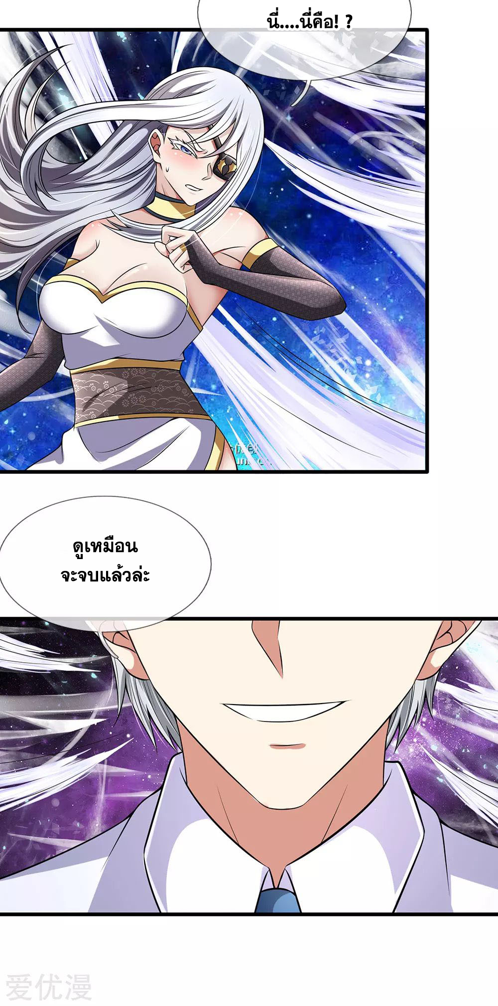นครเซียนแห่งผู้ต่อต้านสวรรค์ ตอนที่ 141 หน้า 9