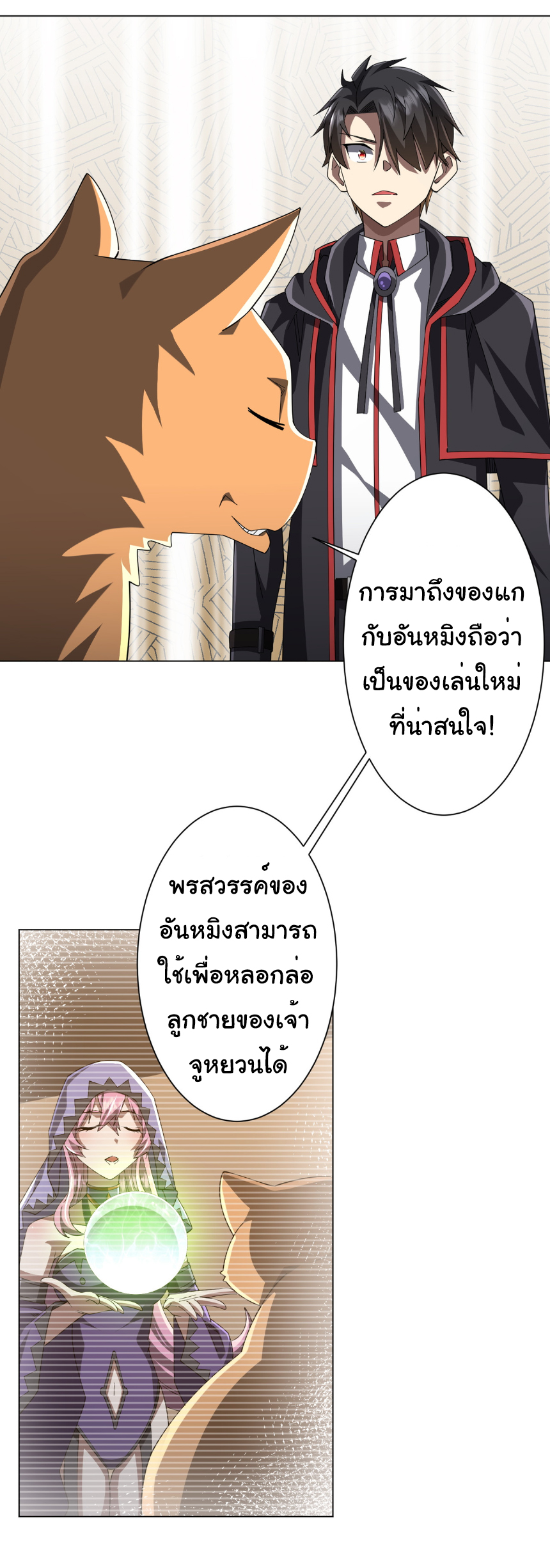 Start with trillions of coins ตอนที่ 148 หน้า 32