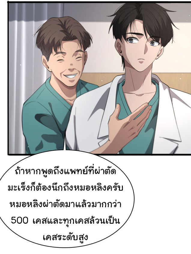 สุดยอดระบบของหมอหลิงหรัน ตอนที่ 195 หน้า 13