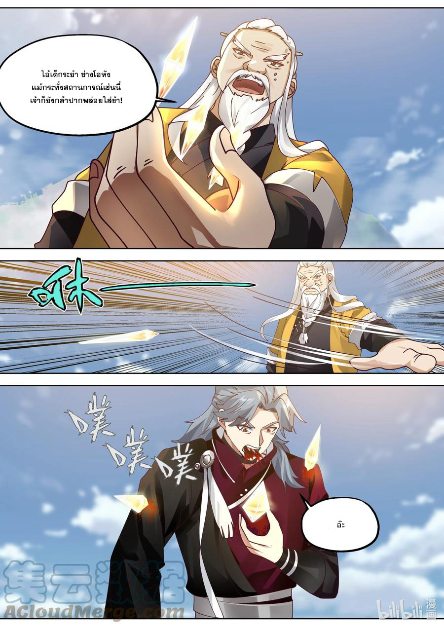 เทพสายฟ้า ราชาสงคราม ตอนที่ 351 หน้า 2