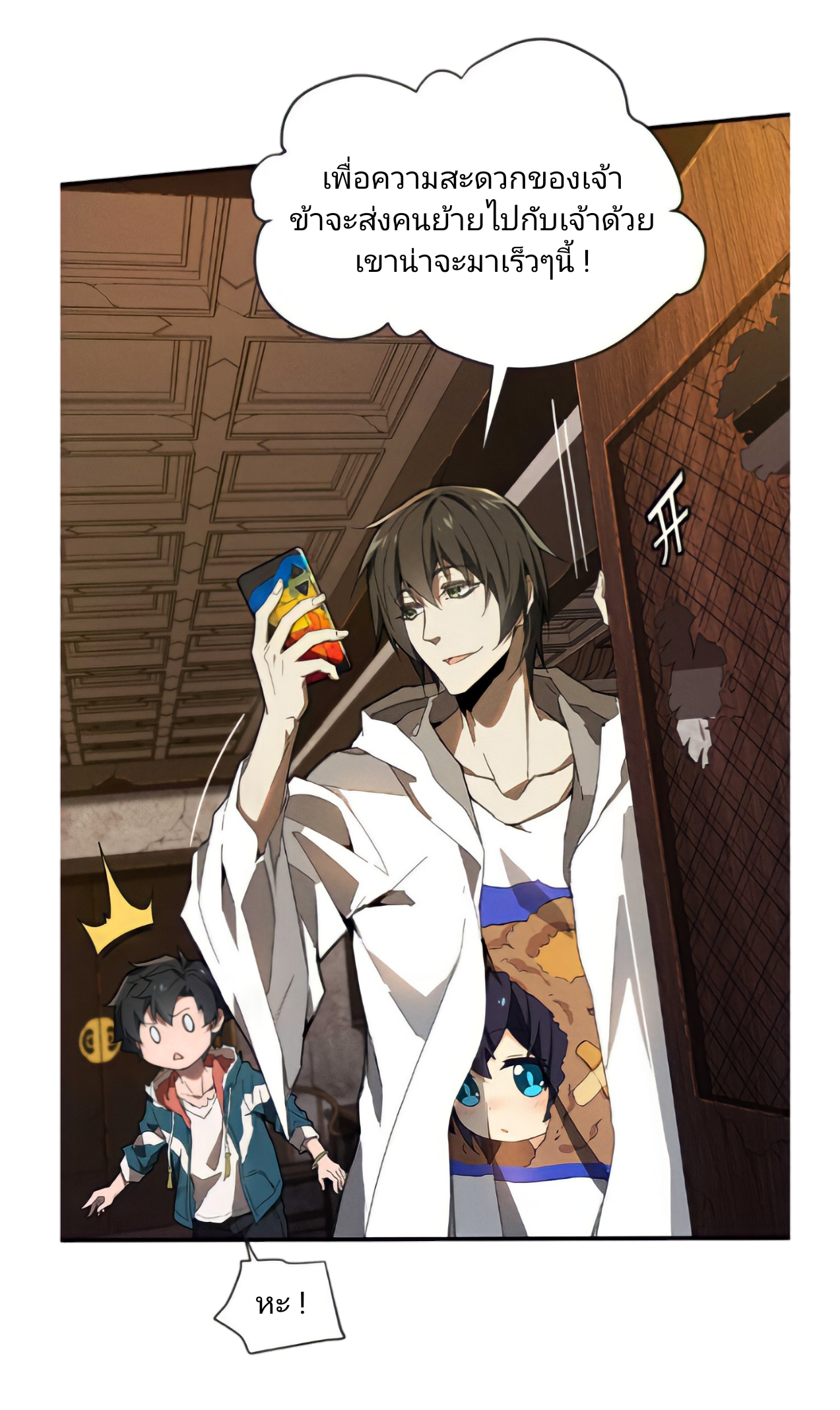 สวรรค์นภาหมื่นบรรพกาล ตอนที่ 9 หน้า 28