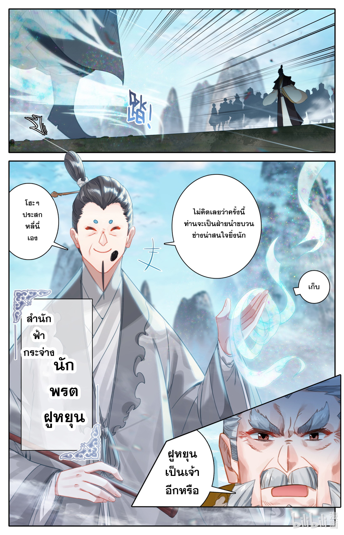A record of a mortal's journey to immortality(ทันจีน) ตอนที่ 88 หน้า 2