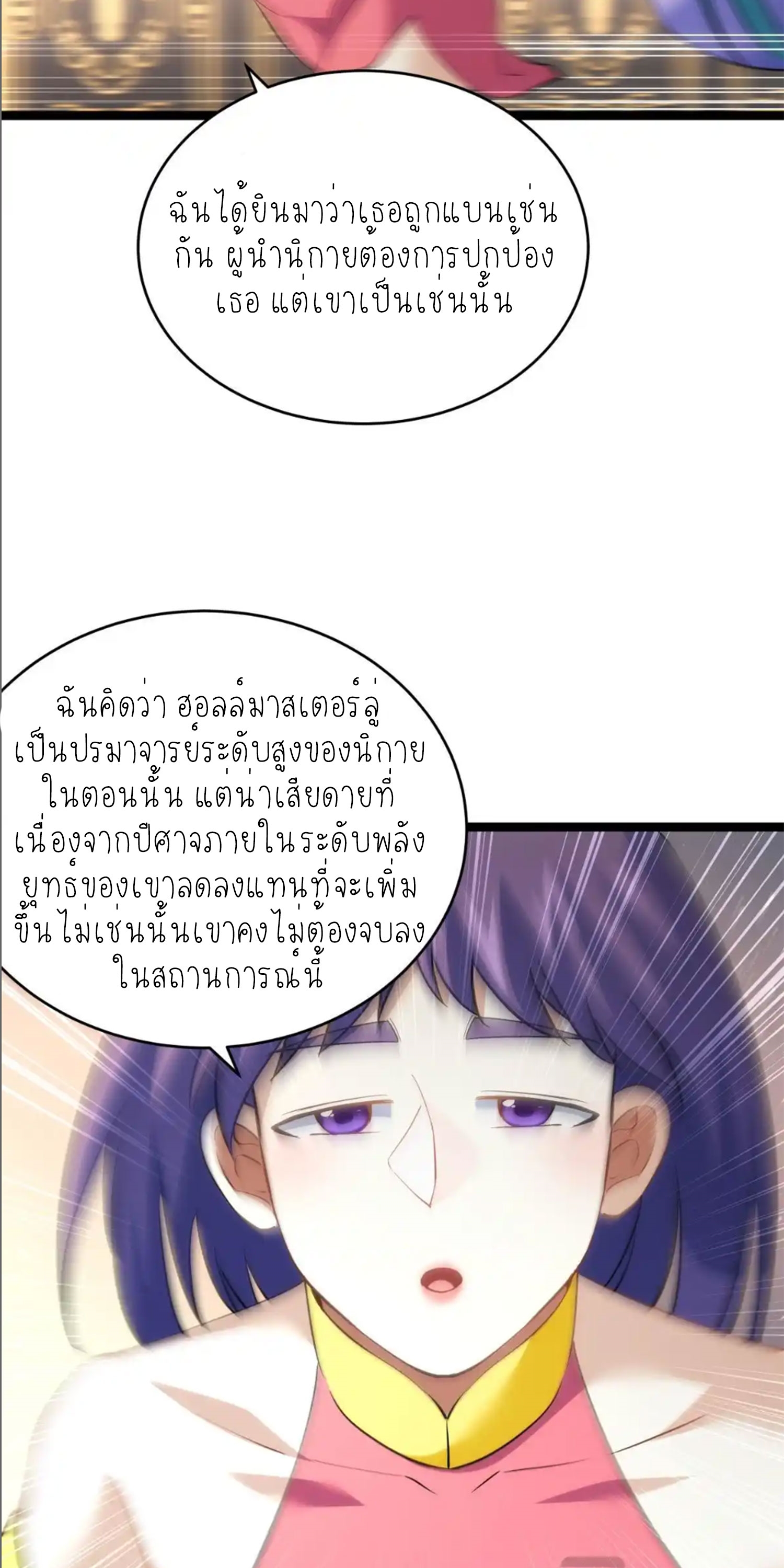 ฉันรับช่วงต่อระบบผู้เล่น ตอนที่ 90 หน้า 34