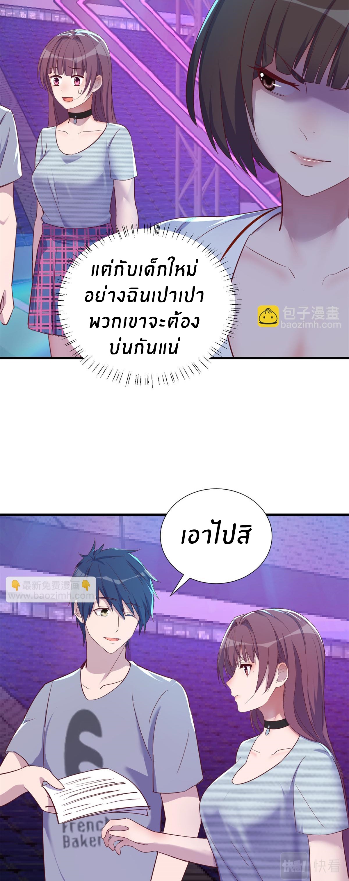 พี่สาวอยากเล่นคุณ ตอนที่ 137 หน้า 4