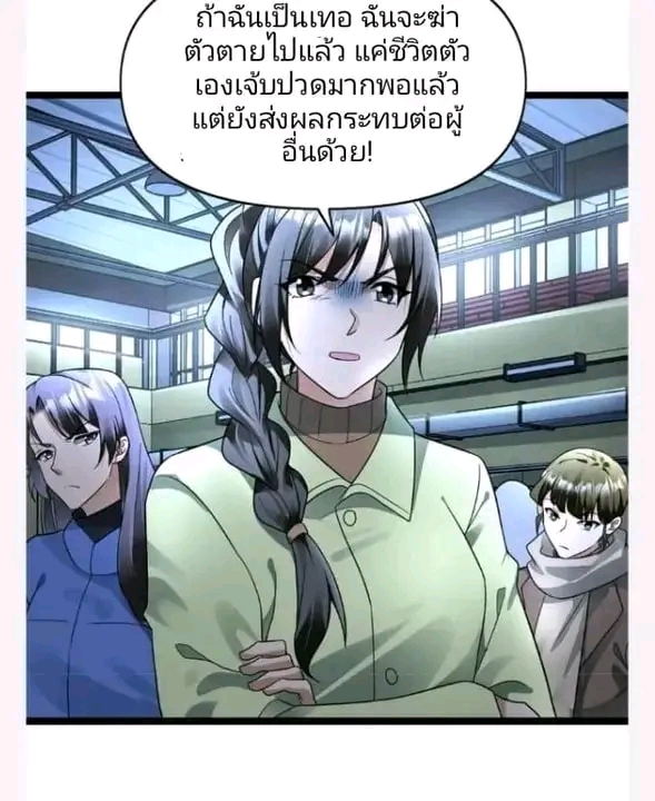 ฉันมีเซฟเฮาว์ในวันโลกาวินาศ ตอนที่ 153 หน้า 13