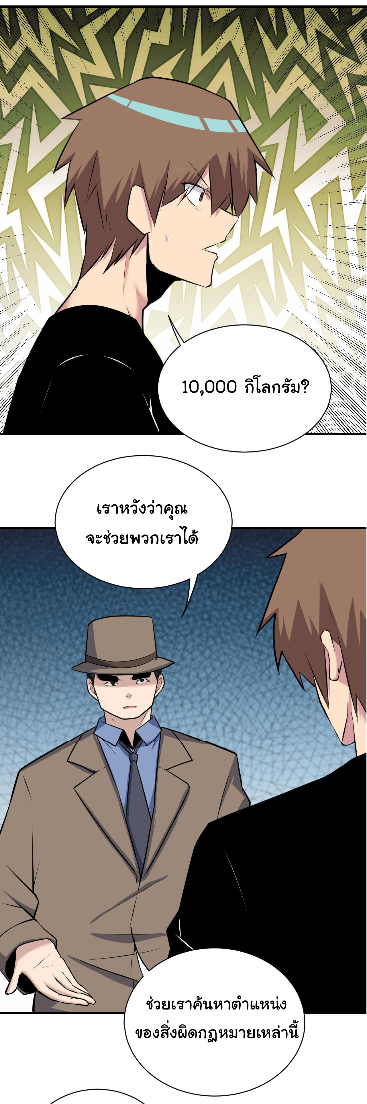 Sanjie Taobao Store ระบบร้านค้าเทพเจ้า ตอนที่ 240 หน้า 32