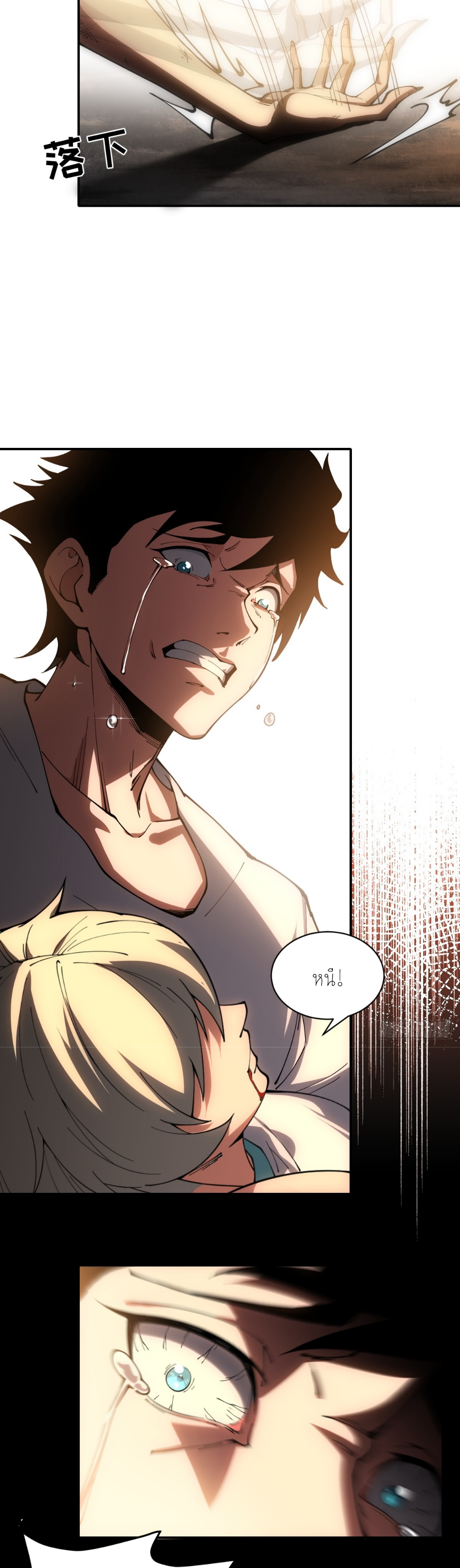 แสงแห่งความหวัง: คุณลุงผู้ทำลาย~ ตอนที่ 1 หน้า 37