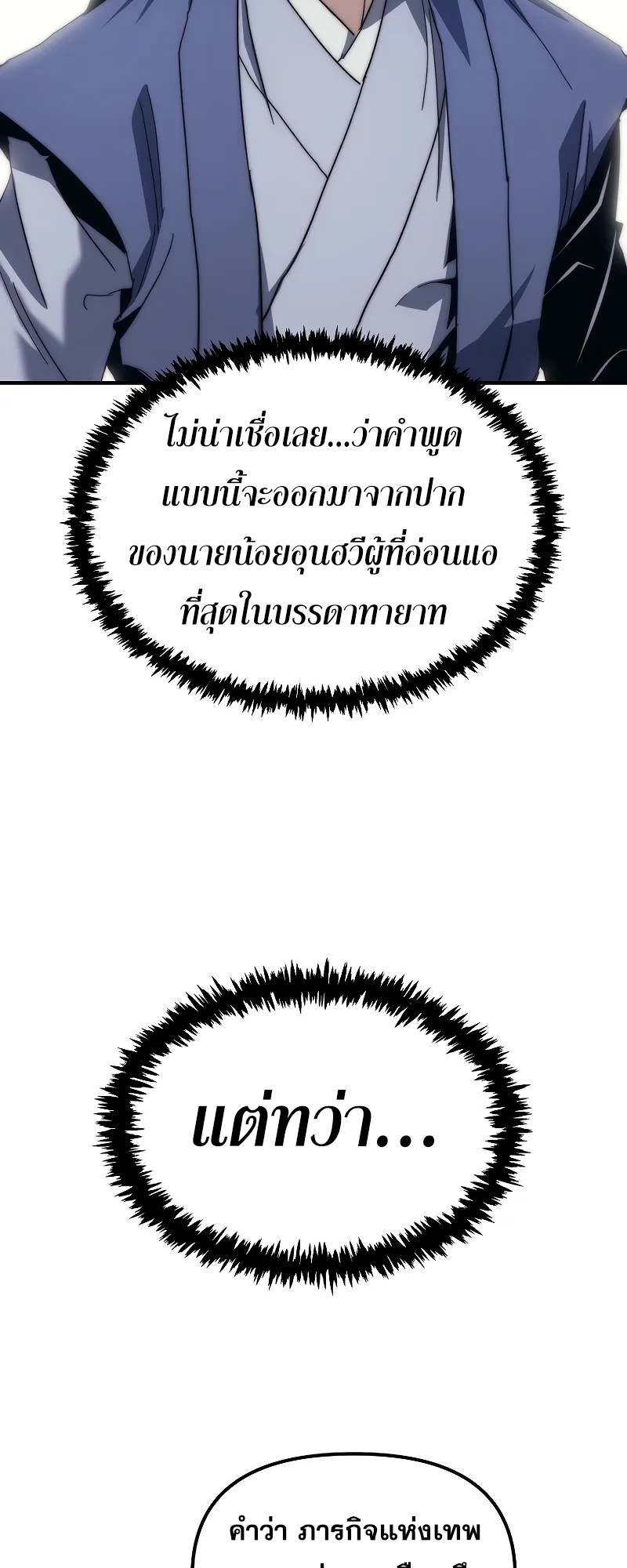 ตำนานการจุติใหม่ของเทพมาร ตอนที่ 4 หน้า 46