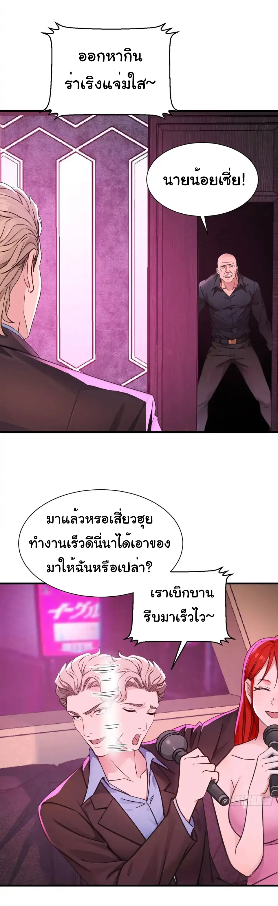Great god Reincarnated as a scumbag - เทพเจ้าผู้ยิ่งใหญ่กลับชาติมาเกิดเป็นคนชั่ว ตอนที่ 8 หน้า 2